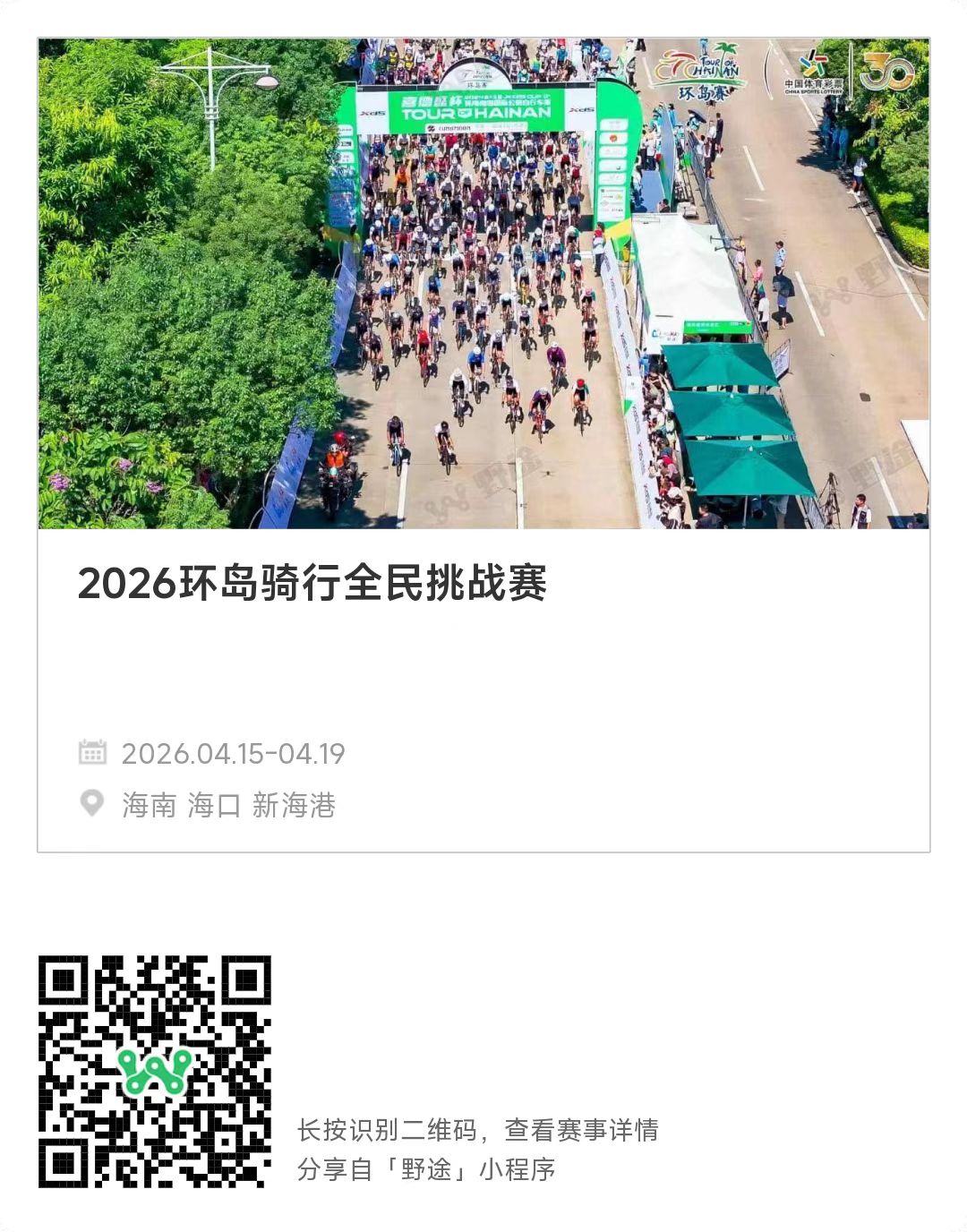 不拼速度，只赏风景！2026环岛骑游等你加入!