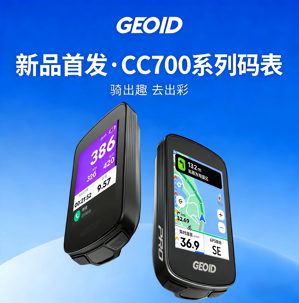 GEOID CC700 系列码表发布：让每一次出发，都智趣多彩
