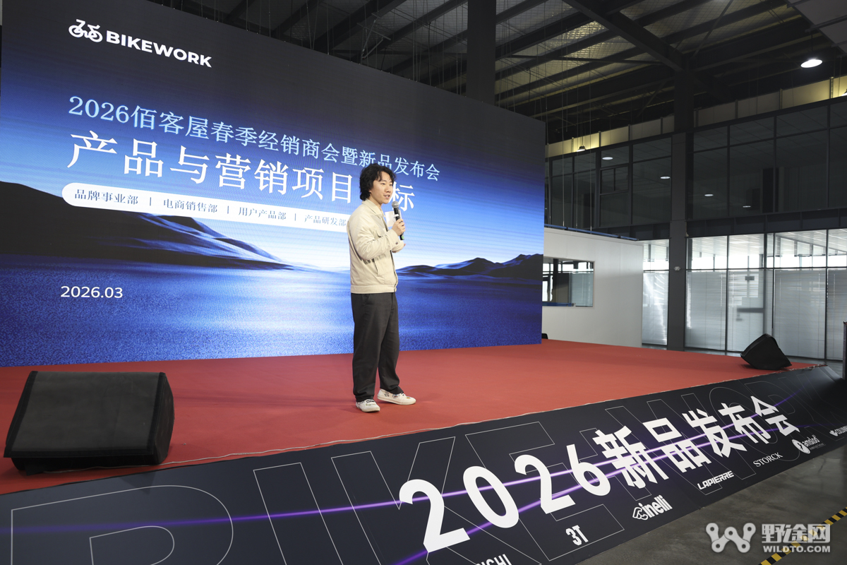 骑迹焕新｜2026 BIKE＋WORK 佰客屋新品发布会圆满落幕！