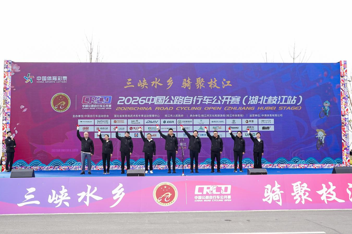 2026中国公路自行车公开赛（湖北枝江站） 鸣枪开赛  千名车手竞速“三峡水乡”