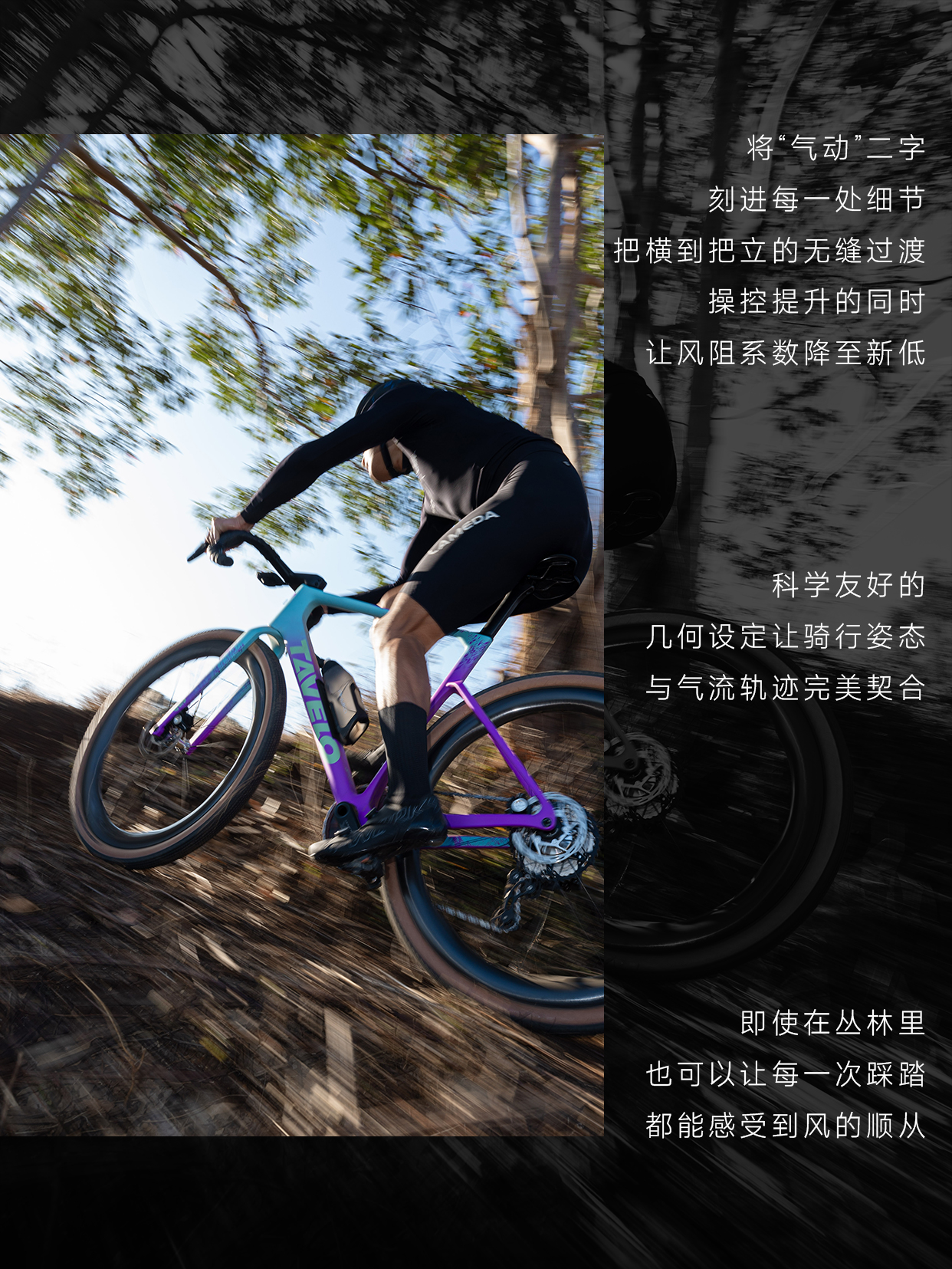 TAVELO·GROW｜全新一代竞速气动Gravel