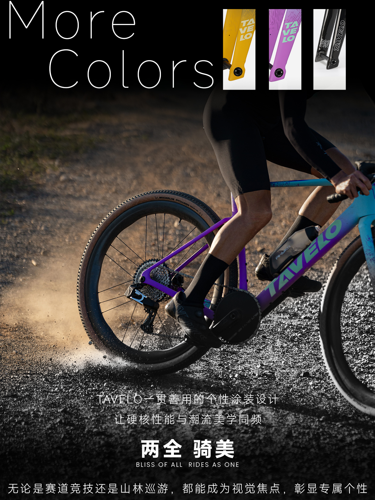 TAVELO·GROW｜全新一代竞速气动Gravel