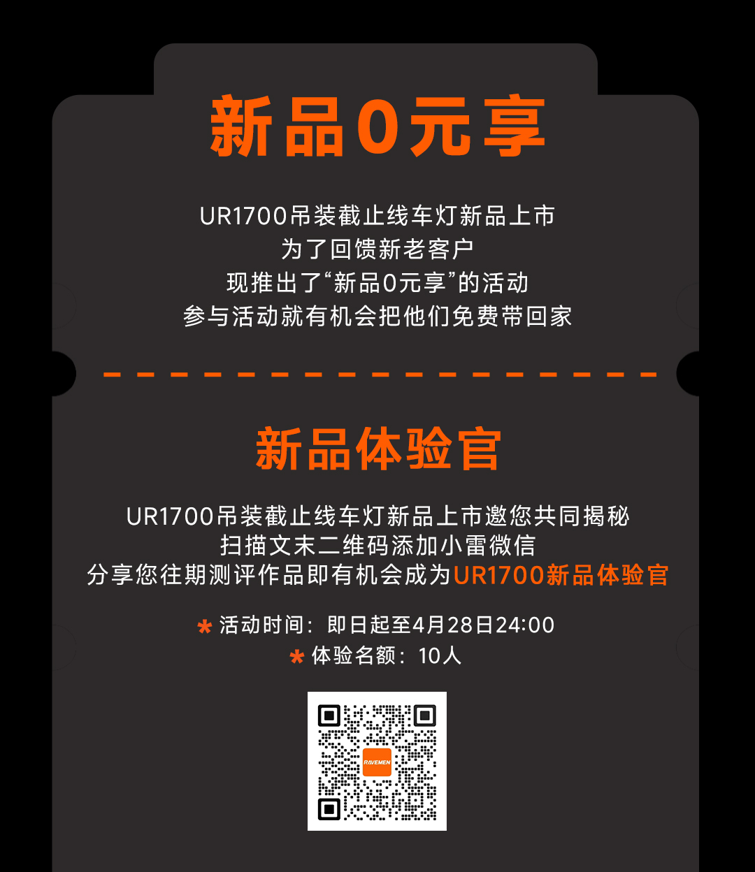 全新上线 UR1700 吊装截止线车灯，小巧身形，实力出众！