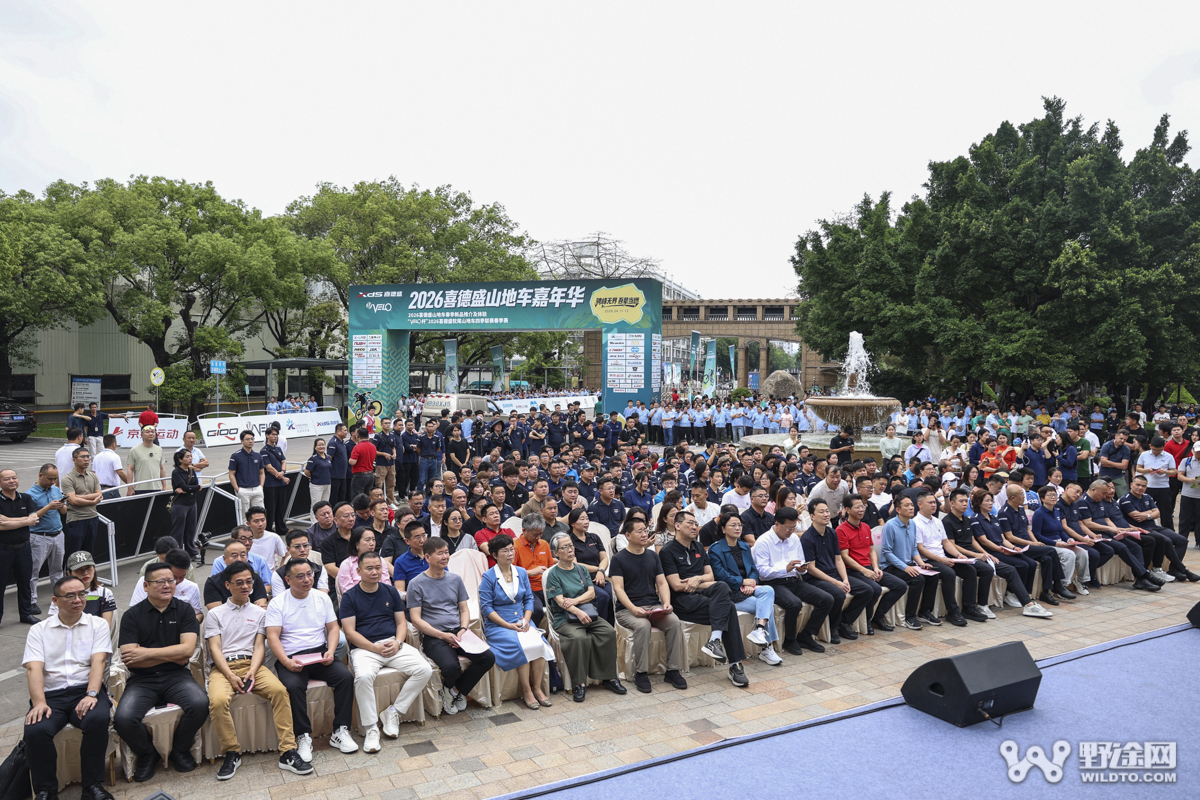 多款山地新品重磅齐发   2026喜德盛山地车嘉年华盛大启幕