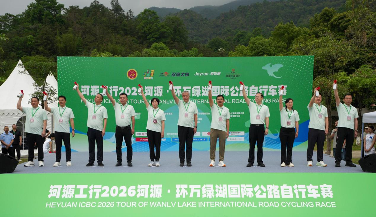 河源工行2026河源・环万绿湖国际公路自行车赛圆满落幕