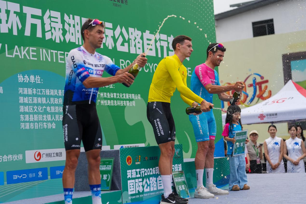 河源工行2026河源・环万绿湖国际公路自行车赛圆满落幕