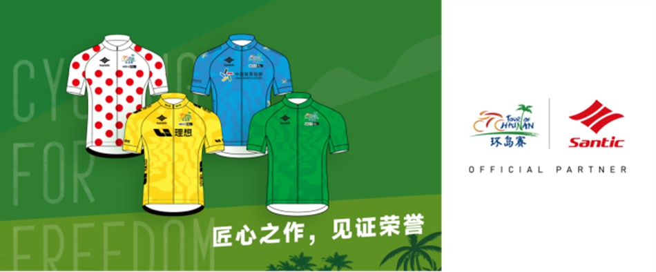 环岛赛前瞻 | 谁能加冕四色荣誉衫？