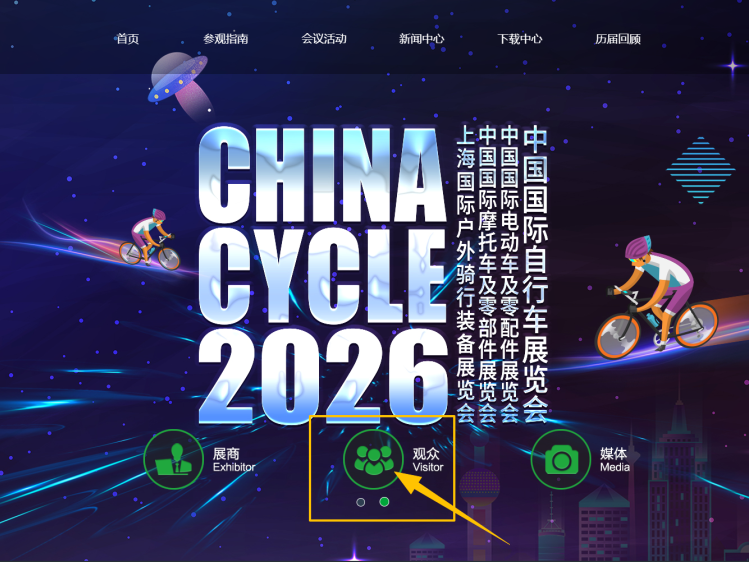 2026中国展：观展注册操作指引