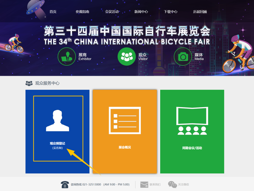 2026中国展：观展注册操作指引