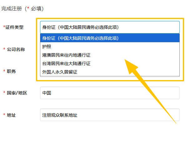 2026中国展：观展注册操作指引