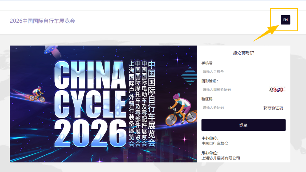 2026中国展：观展注册操作指引