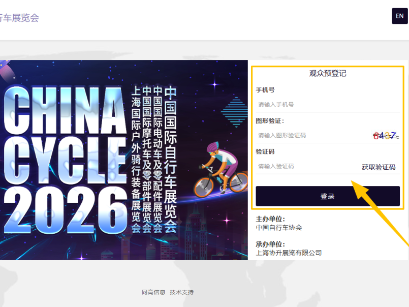 2026中国展：观展注册操作指引