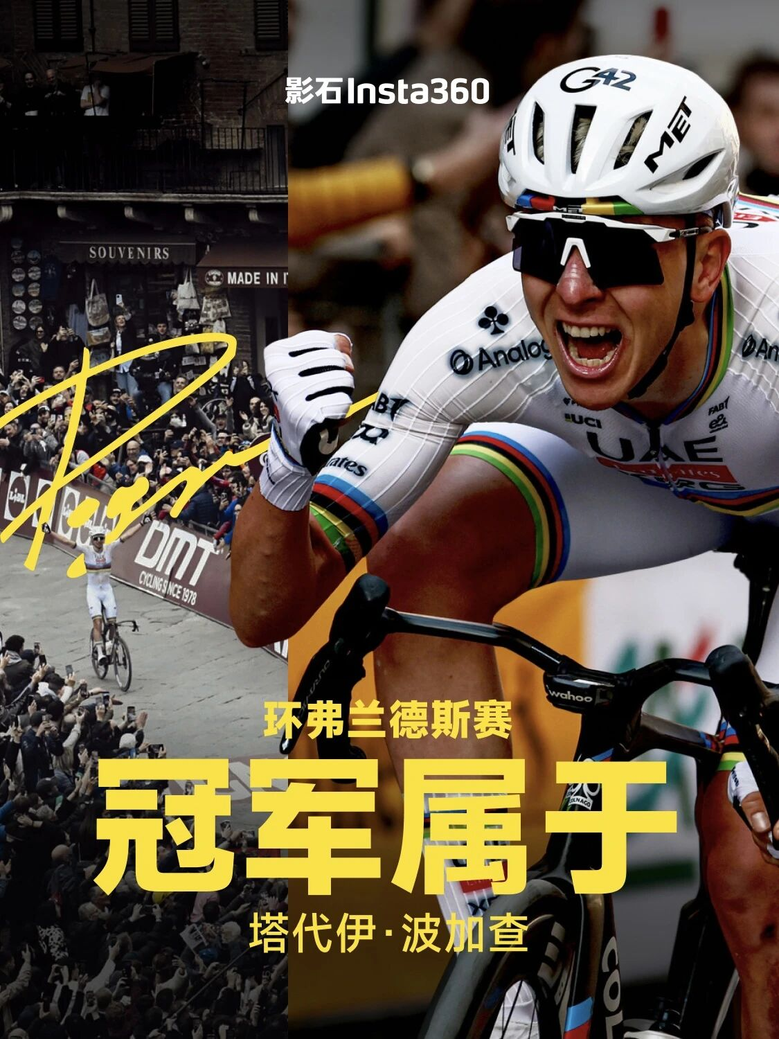 影石推出GO UItra 塔代伊•波加查限定款，致敬古典赛传奇