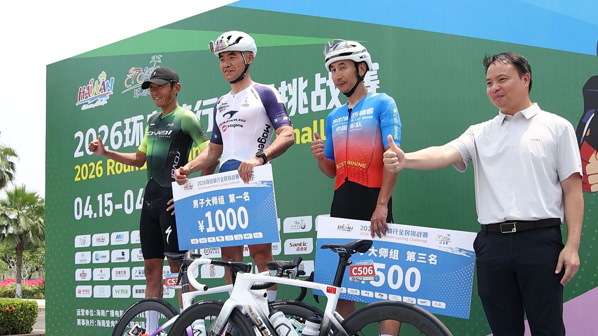 同场逐梦！2026环岛骑行全民挑战赛开赛点燃大众骑行热