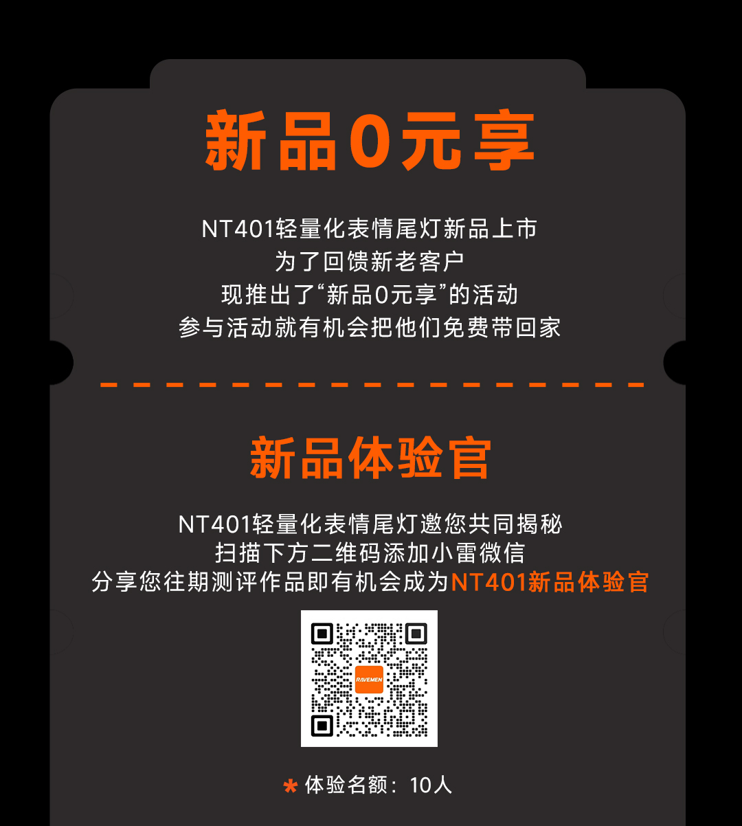 雷夫曼NT401表情尾灯，解锁你的专属骑行表情
