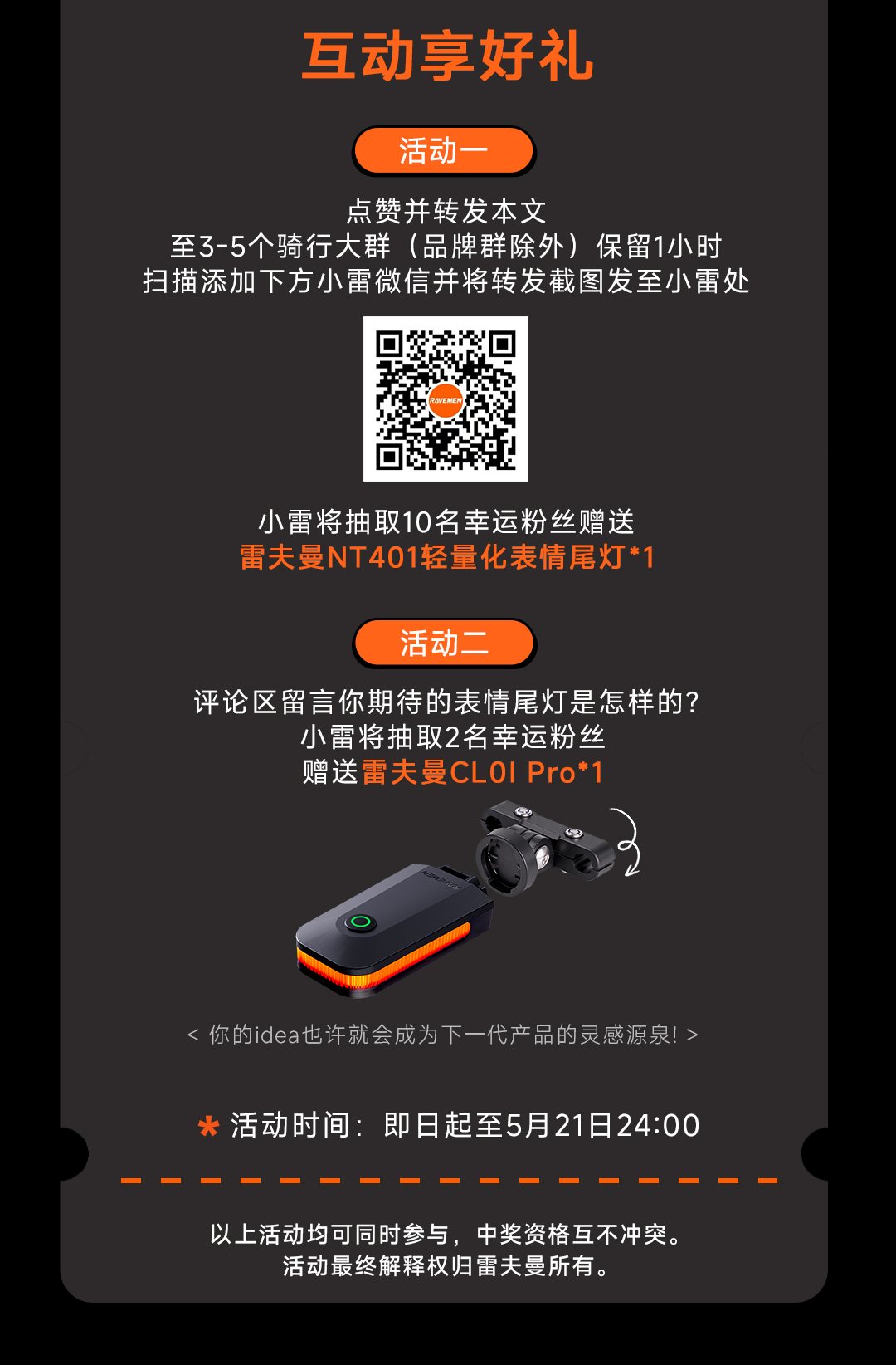 雷夫曼NT401表情尾灯，解锁你的专属骑行表情