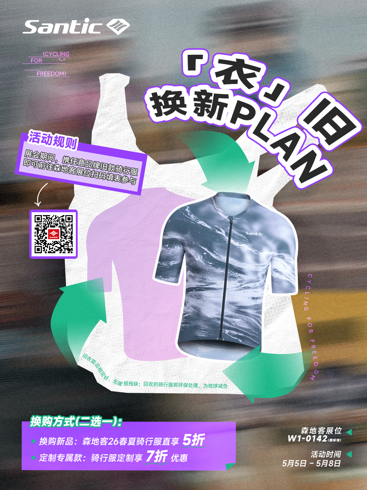 全系新品已就位丨森地客邀你换新装