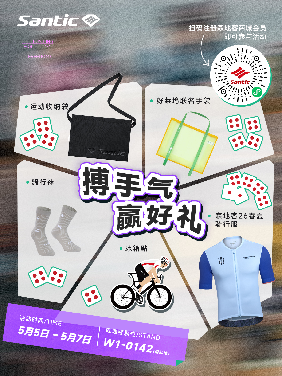 全系新品已就位丨森地客邀你换新装