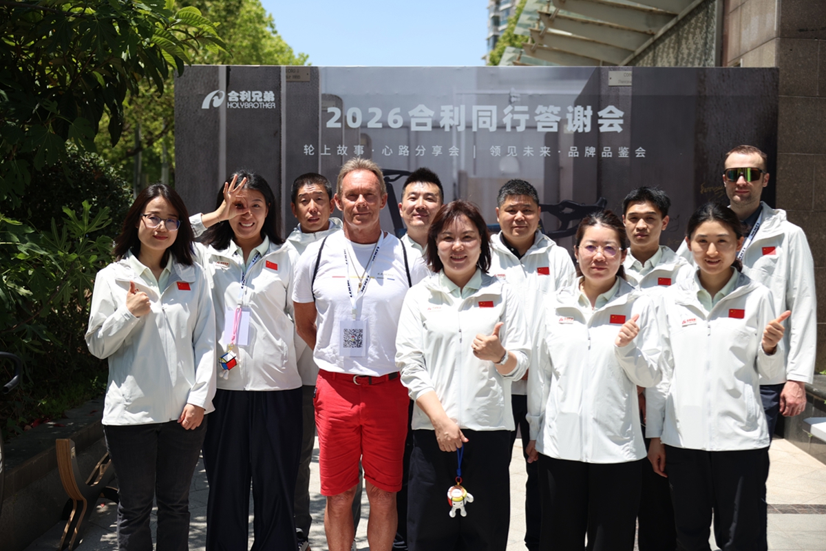 合利兄弟同行答谢会沪上启幕，LOOK 795领衔晨骑与新品体验