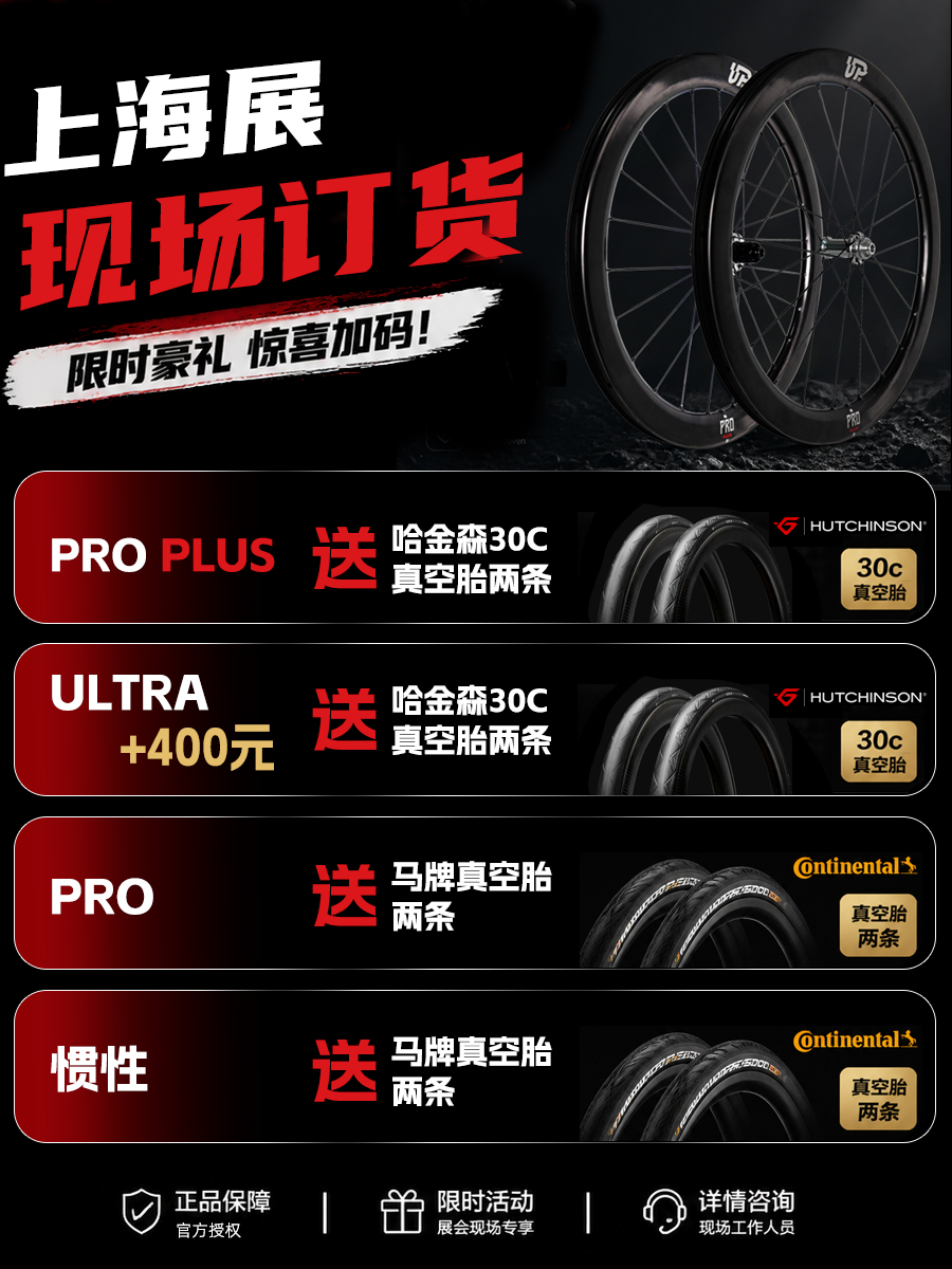重新定义高性能轮组   静藤全新旗舰公路轮组 PRO PLUS 亮相中国展