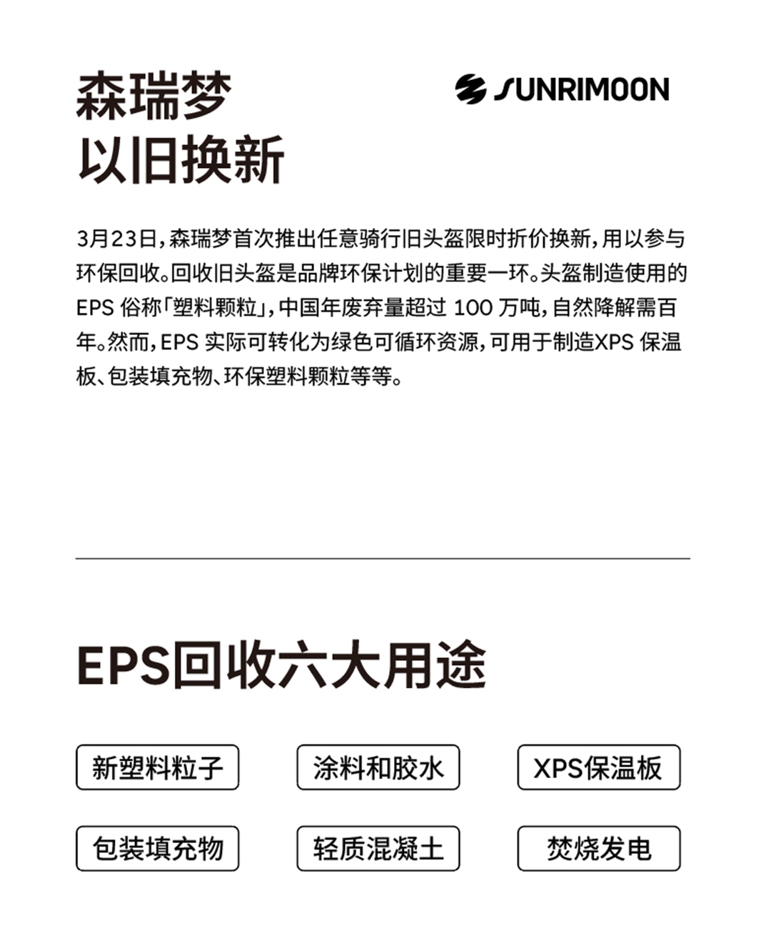 打造国货头盔标杆  森瑞梦亮相 2026 上海国际自行车展