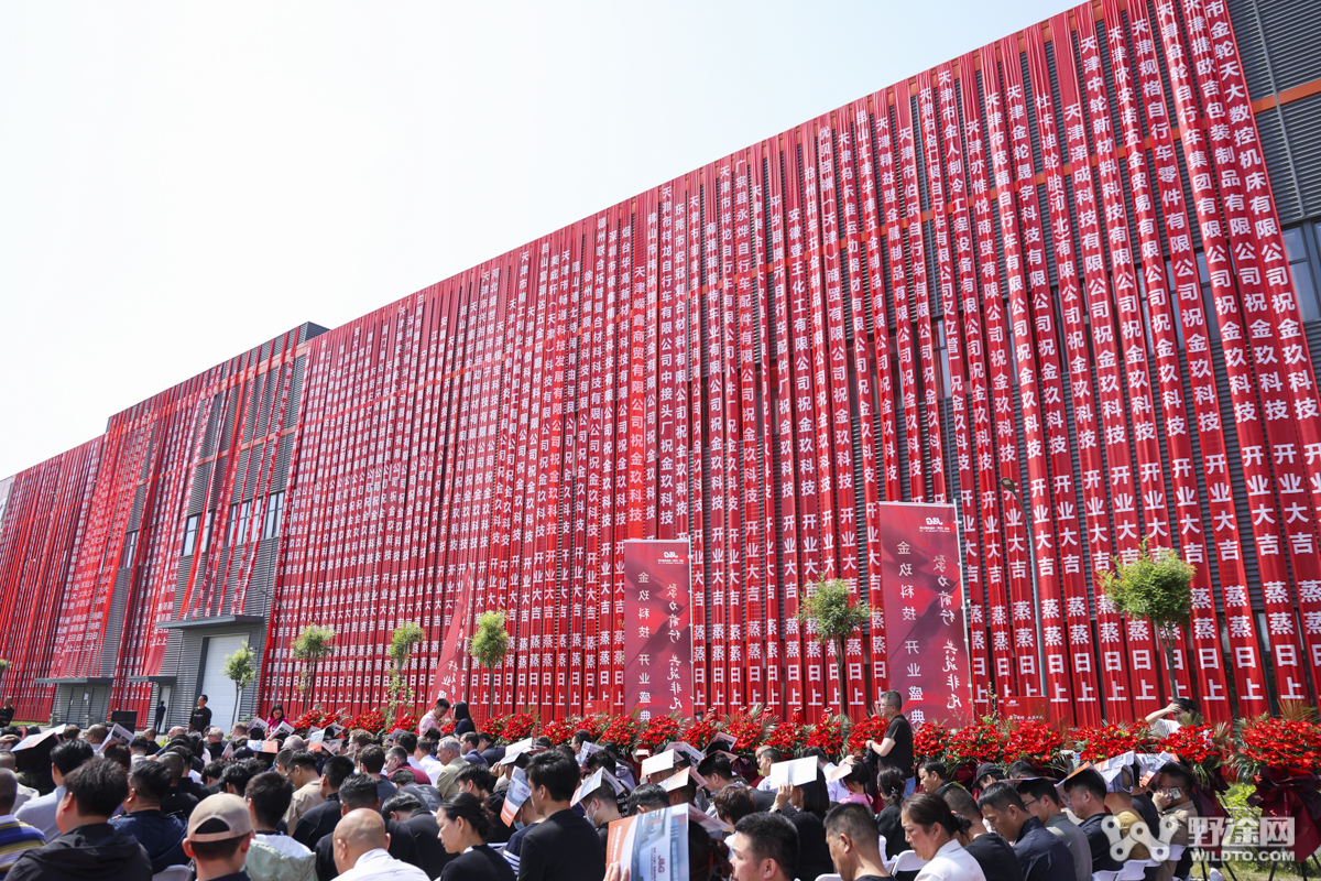 强强联合铸新篇｜金玖（天津）科技有限公司盛大开业