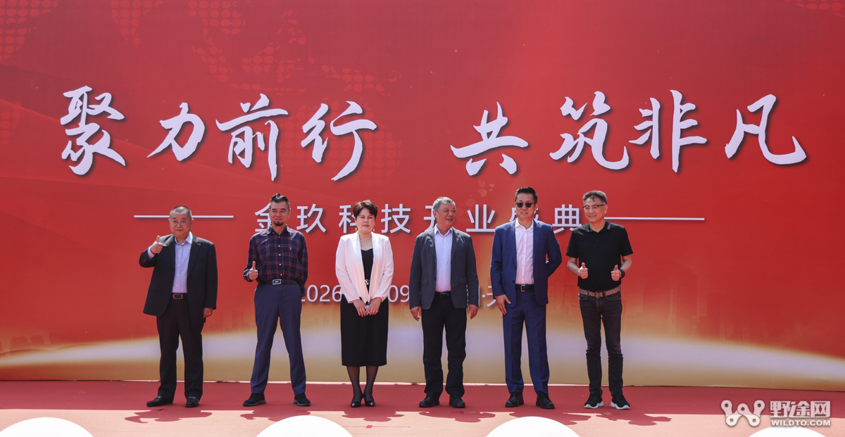 强强联合铸新篇｜金玖（天津）科技有限公司盛大开业