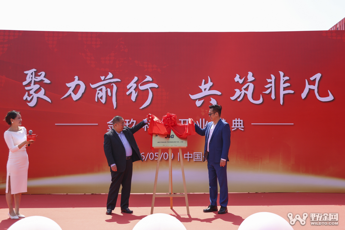 强强联合铸新篇｜金玖（天津）科技有限公司盛大开业