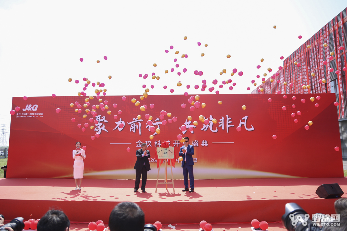 强强联合铸新篇｜金玖（天津）科技有限公司盛大开业