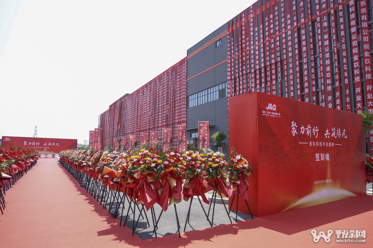 强强联合铸新篇｜金玖（天津）科技有限公司盛大开业