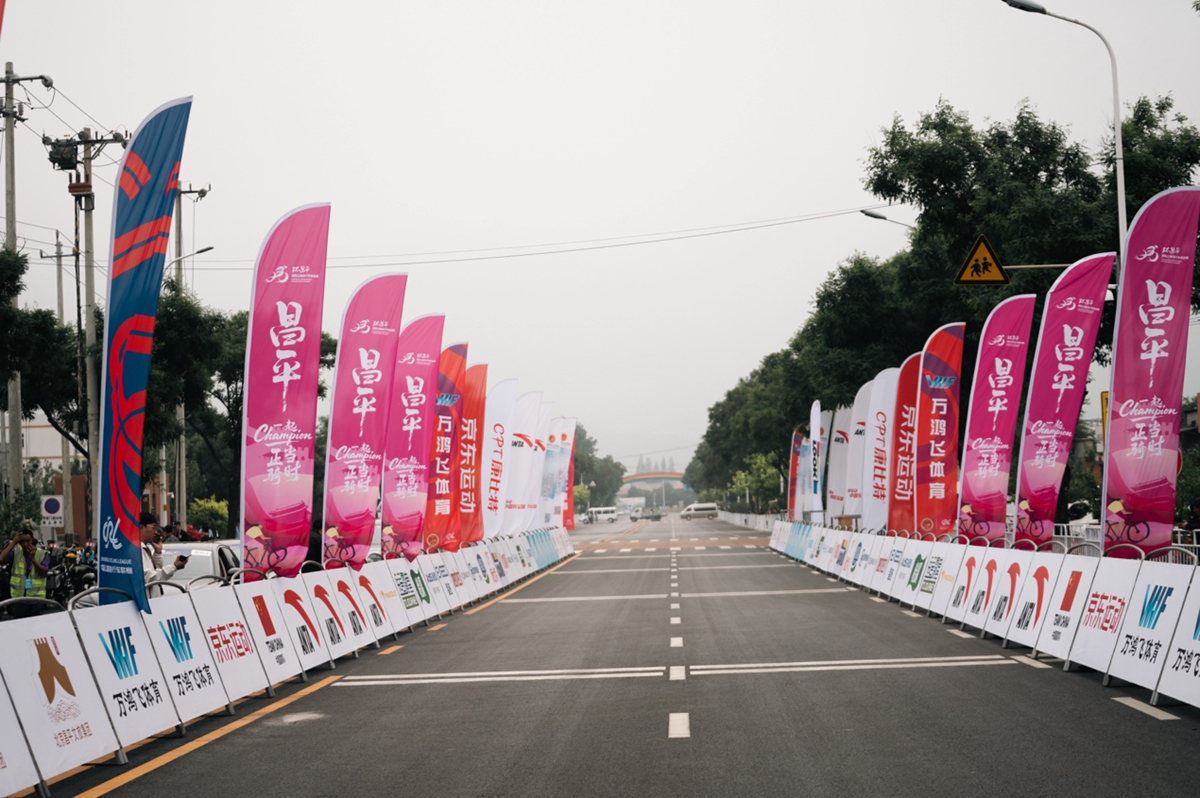 公路车联赛（北京·昌平）暨环昌平国际公路车挑战赛圆满落幕