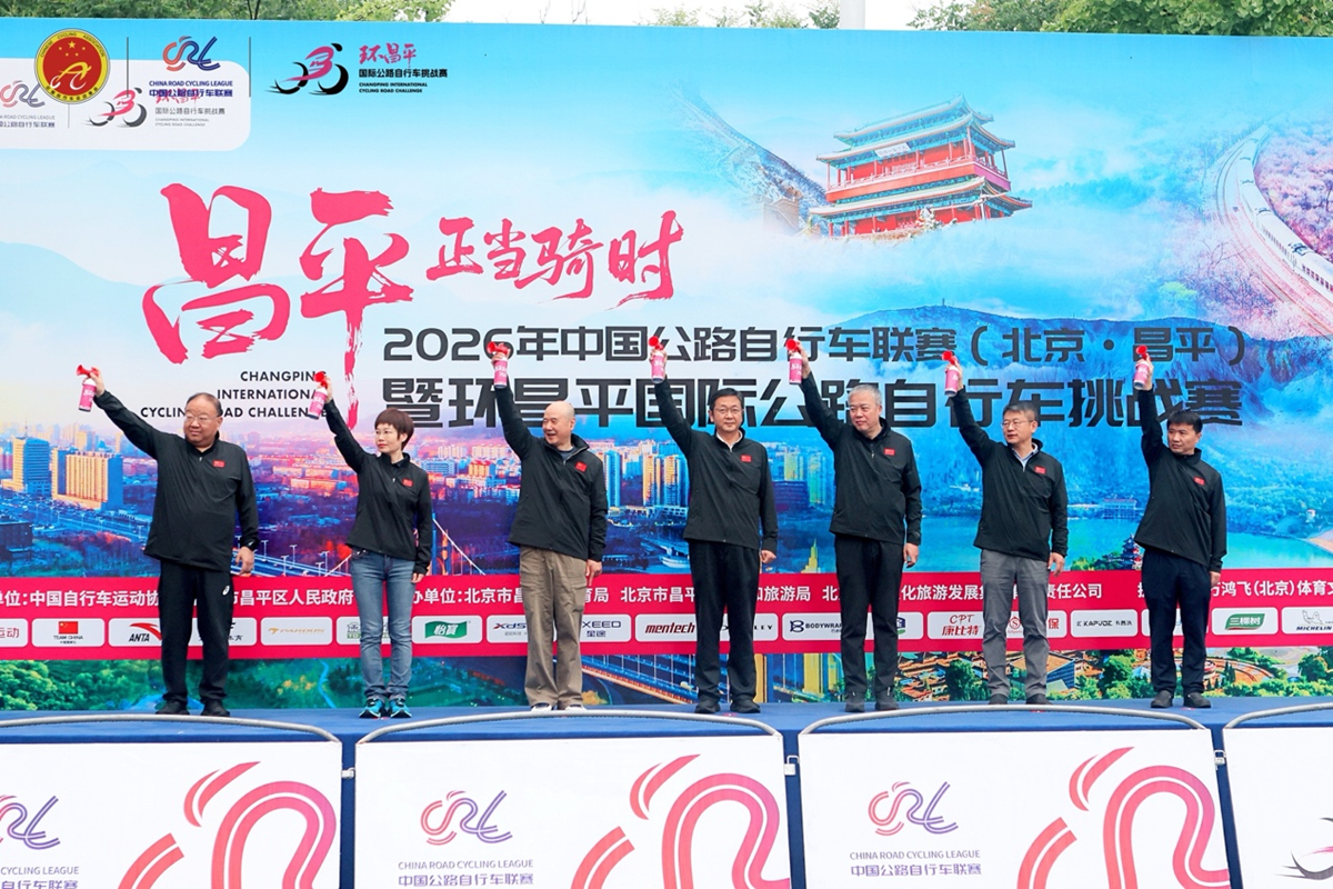 公路车联赛（北京·昌平）暨环昌平国际公路车挑战赛圆满落幕