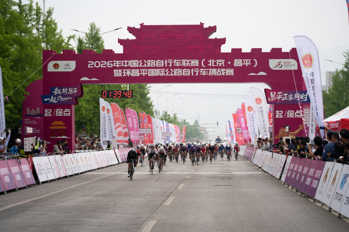 公路车联赛（北京·昌平）暨环昌平国际公路车挑战赛圆满落幕