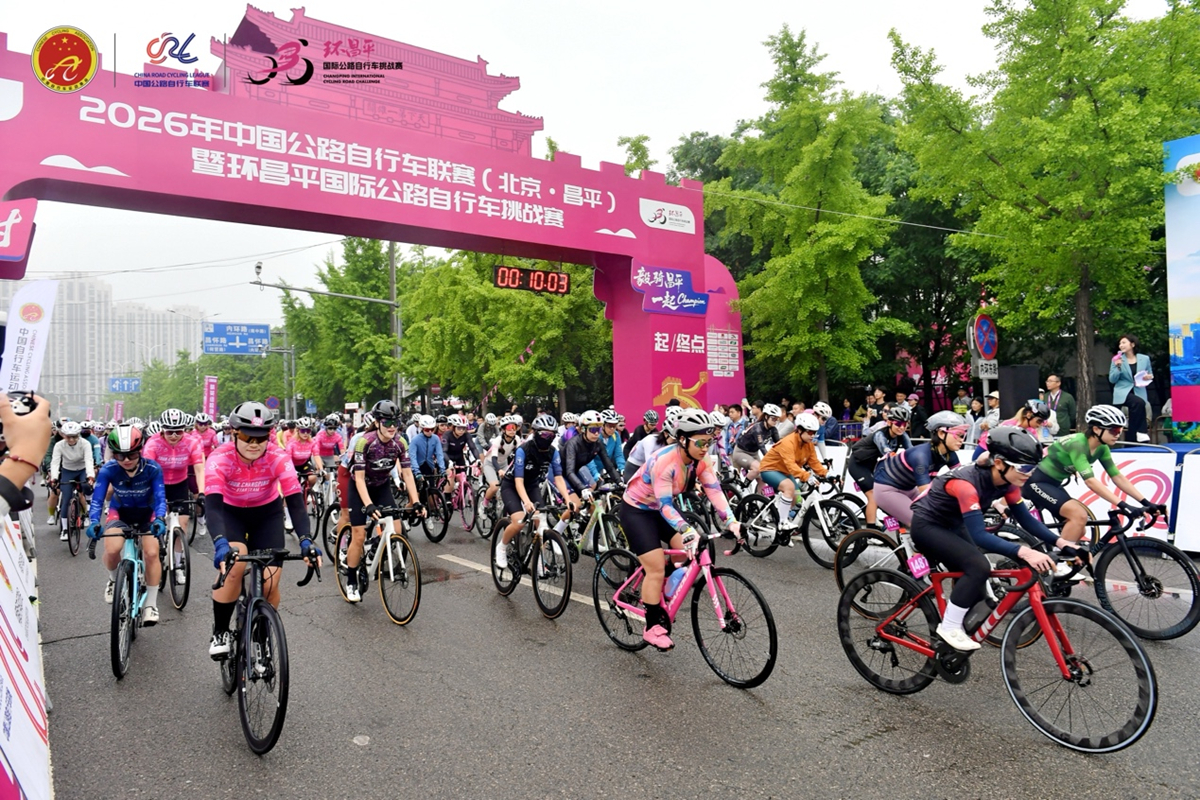 公路车联赛（北京·昌平）暨环昌平国际公路车挑战赛圆满落幕