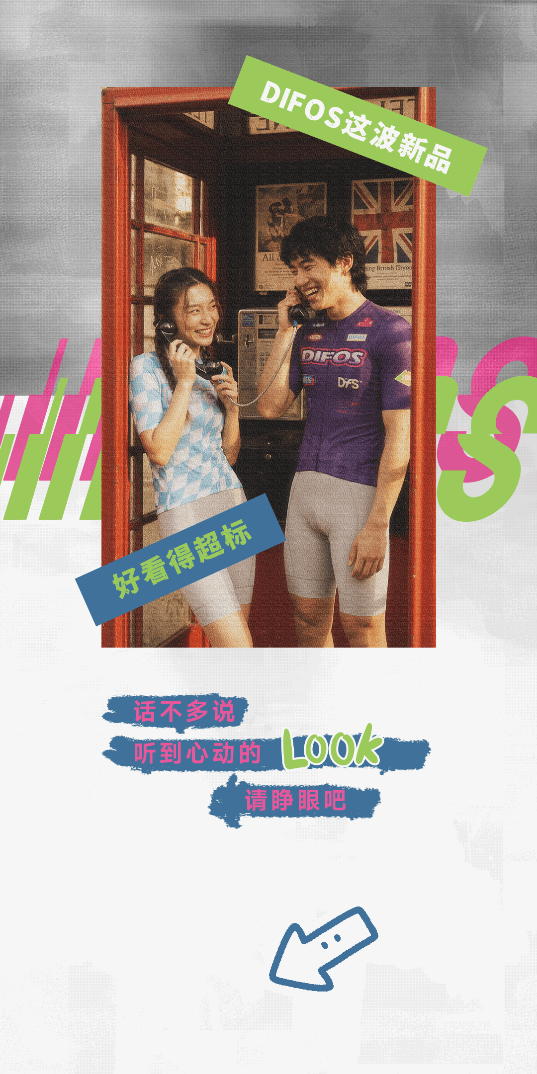 通通闪开! DIFOS 2026 SS出街即秀场 | 心动赴520