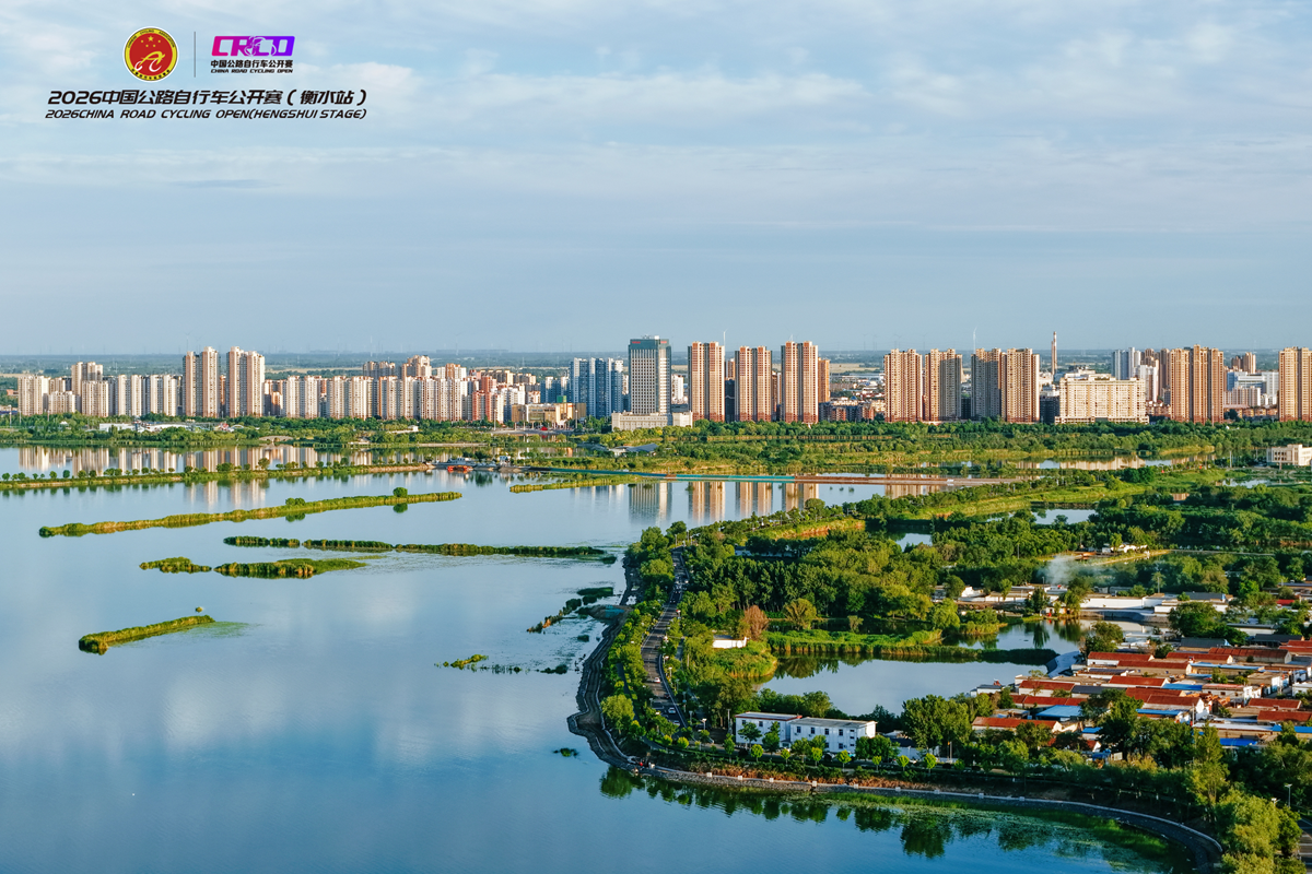 2026中国公路自行车公开赛（衡水站）圆满落幕 近1600名车手环湖竞速 赛事嘉年华燃动湖城