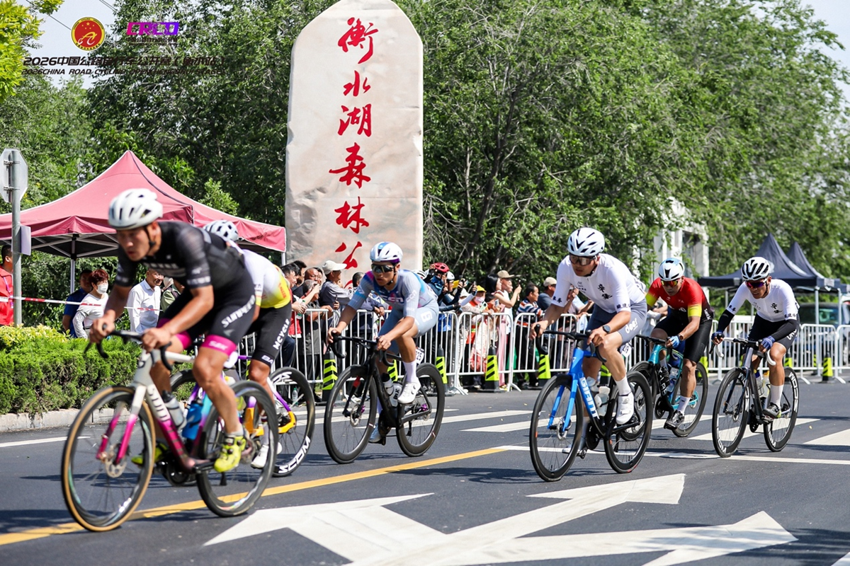2026中国公路自行车公开赛（衡水站）圆满落幕 近1600名车手环湖竞速 赛事嘉年华燃动湖城