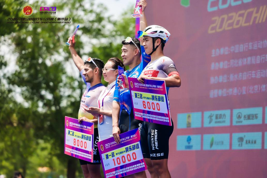 2026中国公路自行车公开赛（衡水站）圆满落幕 近1600名车手环湖竞速 赛事嘉年华燃动湖城