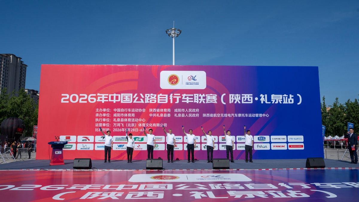 中国公路车联赛（陕西·礼泉站）在陕西礼泉圆满落幕