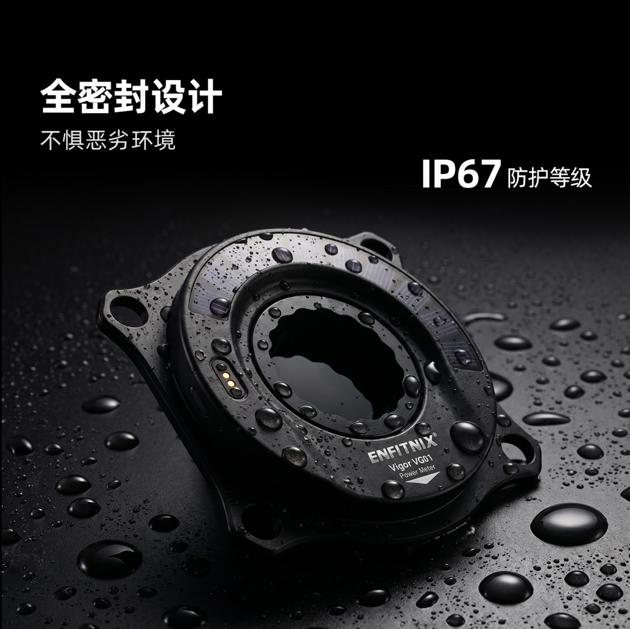 英豪智造新品发布Vigor VG01盘爪功率计 搭载eGen太阳能再生系统