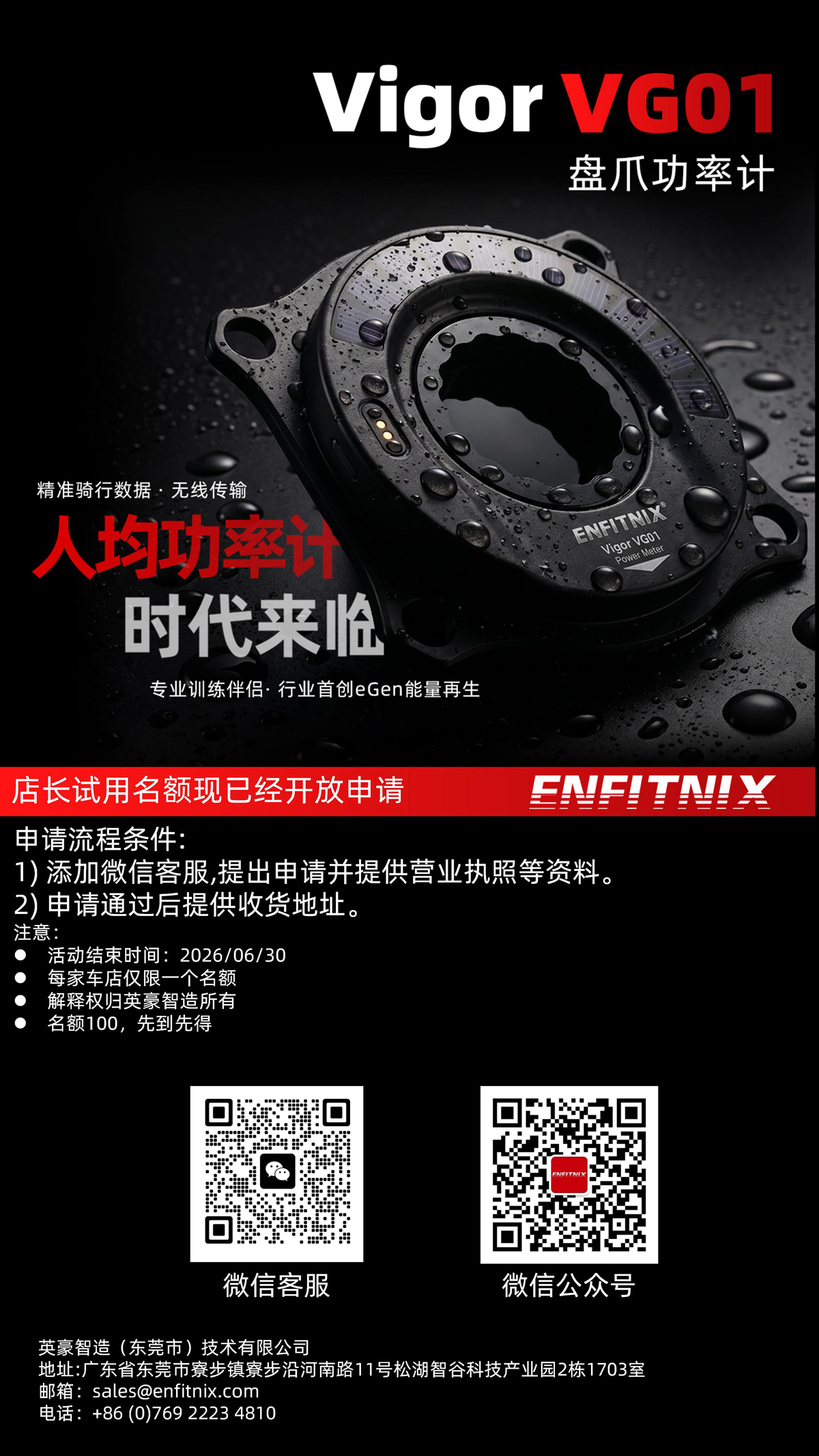 英豪智造新品发布Vigor VG01盘爪功率计 搭载eGen太阳能再生系统