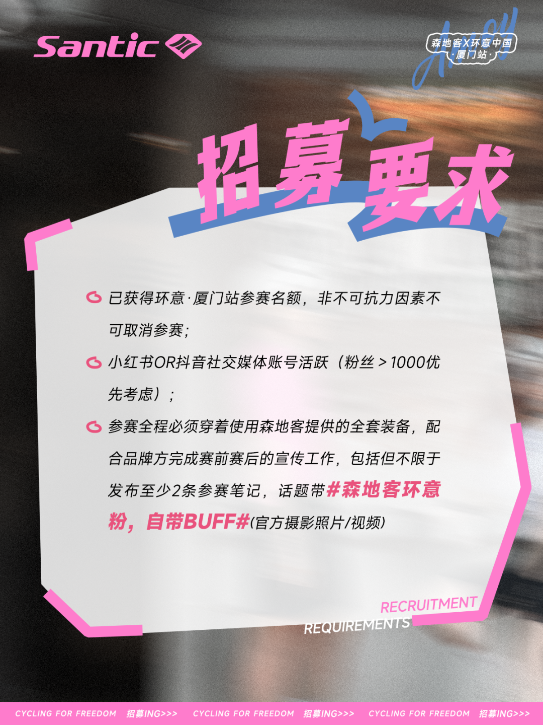 环意战队招募｜跟森地客一起去见神秘车手！