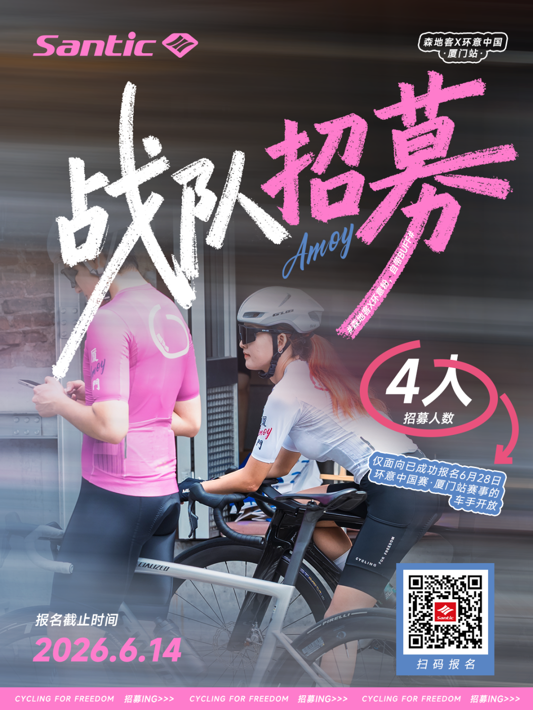 环意战队招募｜跟森地客一起去见神秘车手！