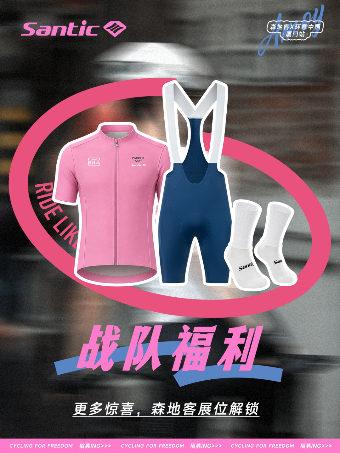 环意战队招募｜跟森地客一起去见神秘车手！