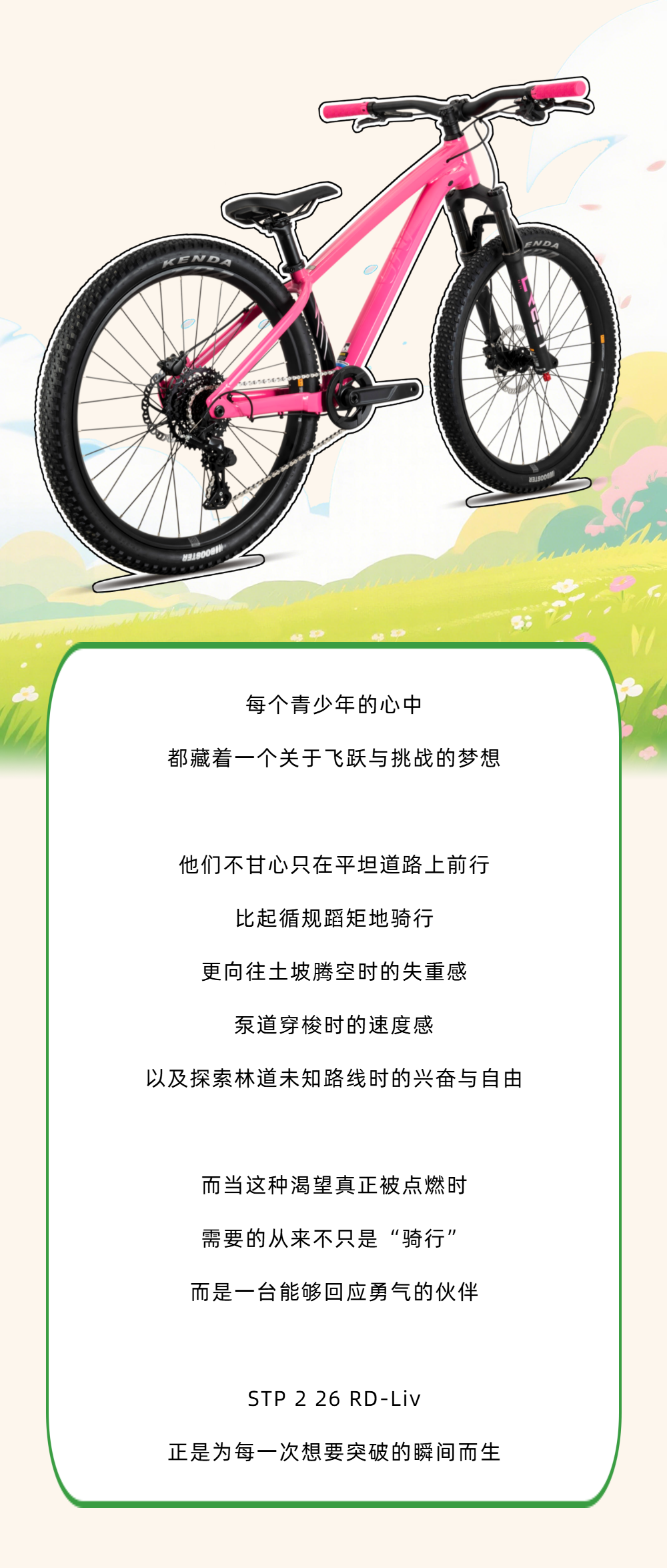 【上新了Liv】胆大无畏，天生会玩｜全新 STP 2 26 RD-Liv