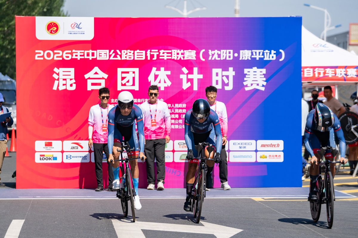 2026年中国公路自行车联赛（沈阳·康平站）圆满落幕