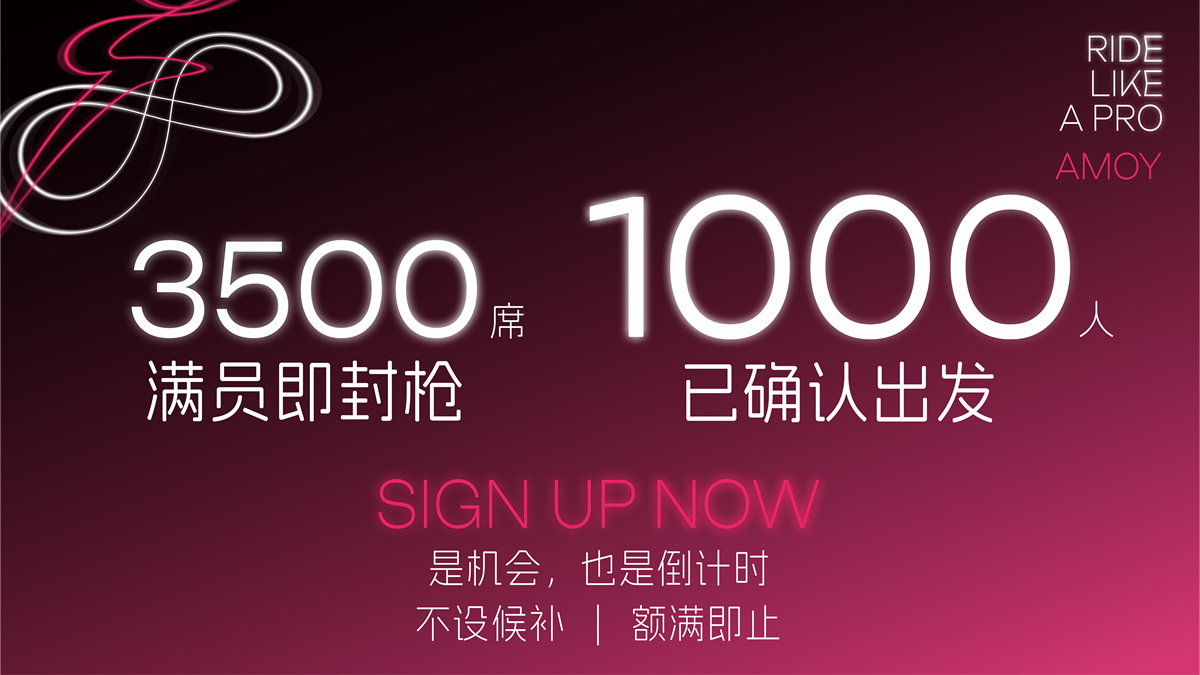 环意RIDE LIKE A PRO首落厦门｜100公里城市封闭赛道，环意传奇冠军弗鲁姆现场见证，报名已开