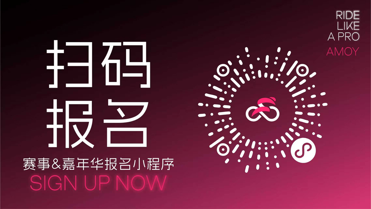 环意RIDE LIKE A PRO首落厦门｜100公里城市封闭赛道，环意传奇冠军弗鲁姆现场见证，报名已开