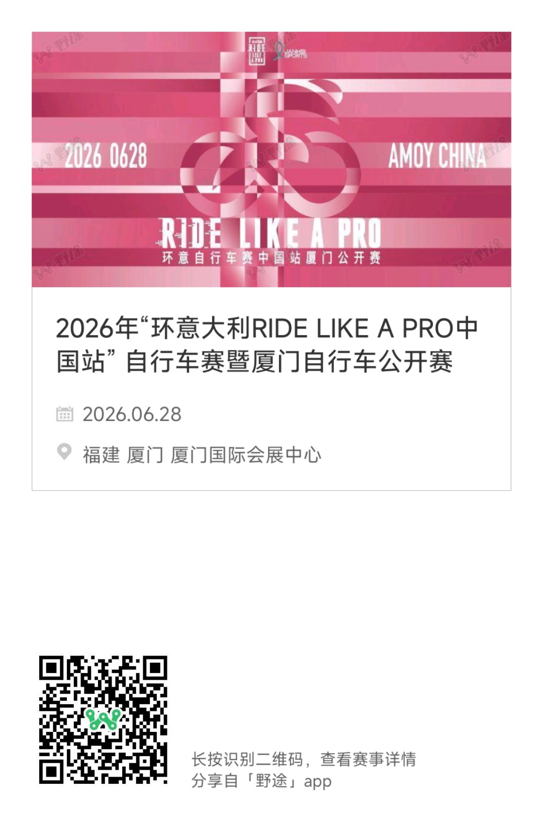 环意RIDE LIKE A PRO首落厦门｜100公里城市封闭赛道，环意传奇冠军弗鲁姆现场见证，报名已开