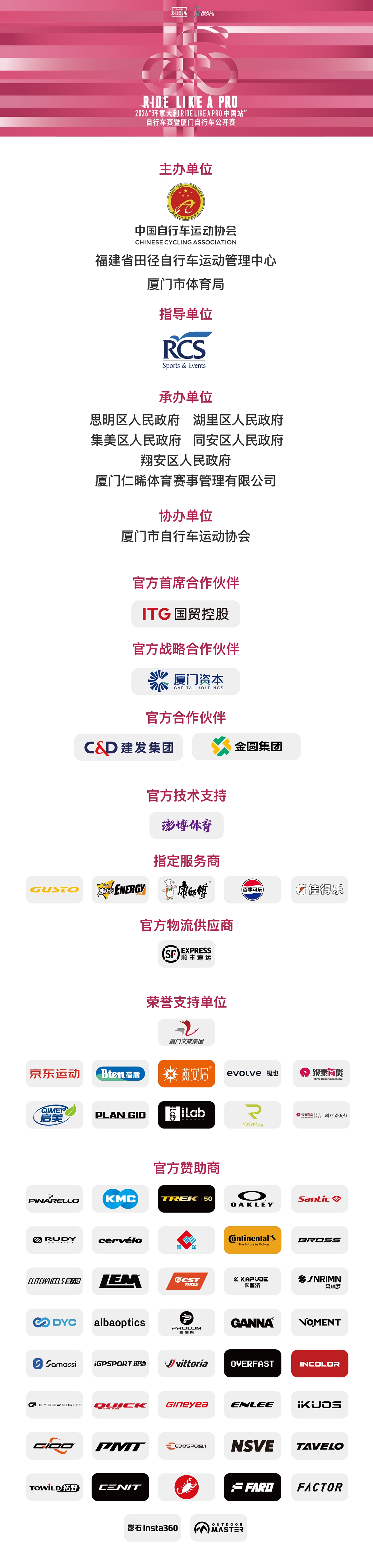 环意RIDE LIKE A PRO首落厦门｜100公里城市封闭赛道，环意传奇冠军弗鲁姆现场见证，报名已开